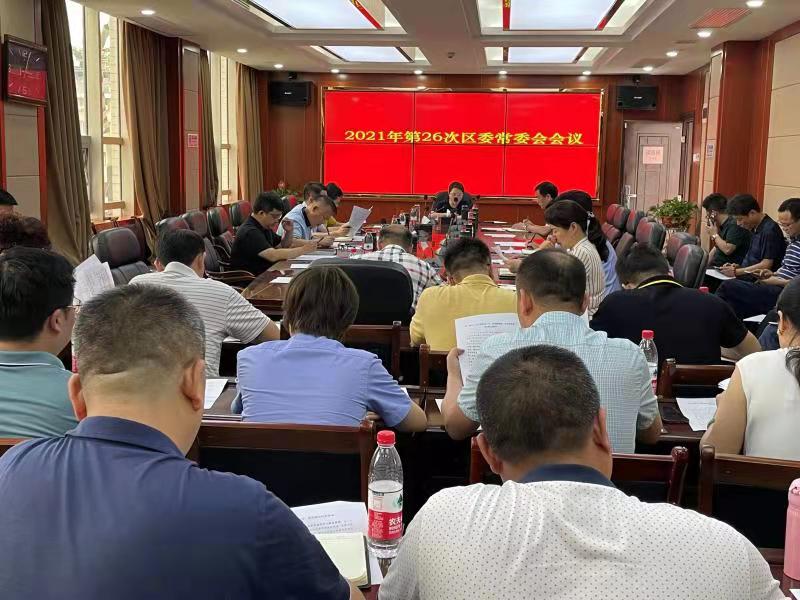 大祥区委2021年第26次常委会会议召开(图2)